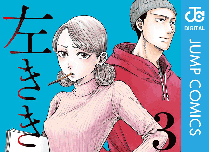 左ききのエレン第3巻表紙