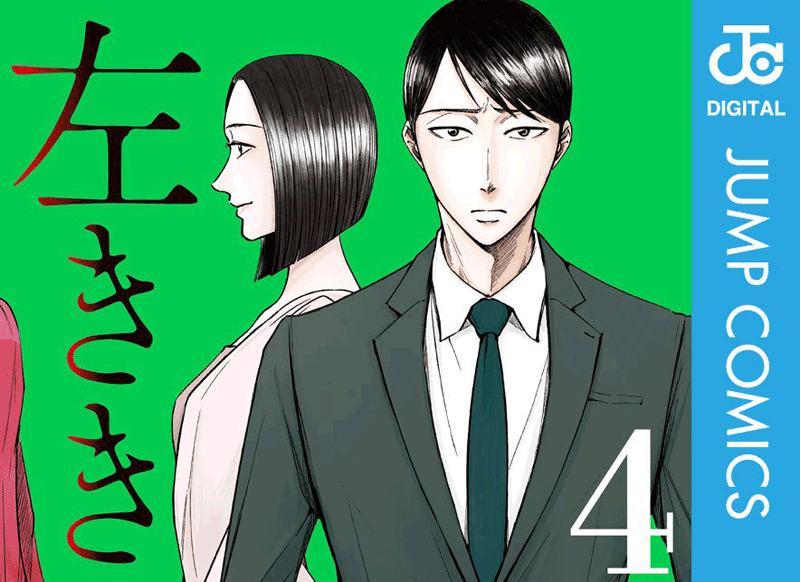 左ききのエレン第4巻表紙