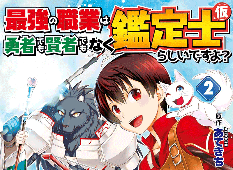 鑑定士第2巻表紙