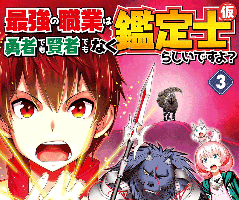 鑑定士第3巻表紙