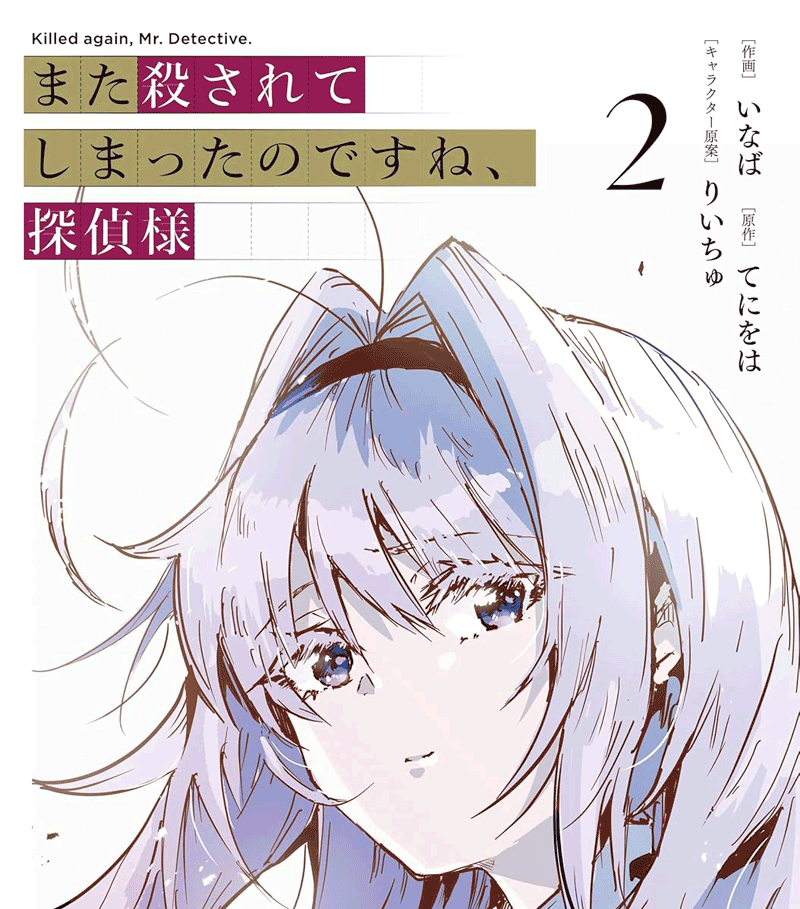 またころ第2巻表紙