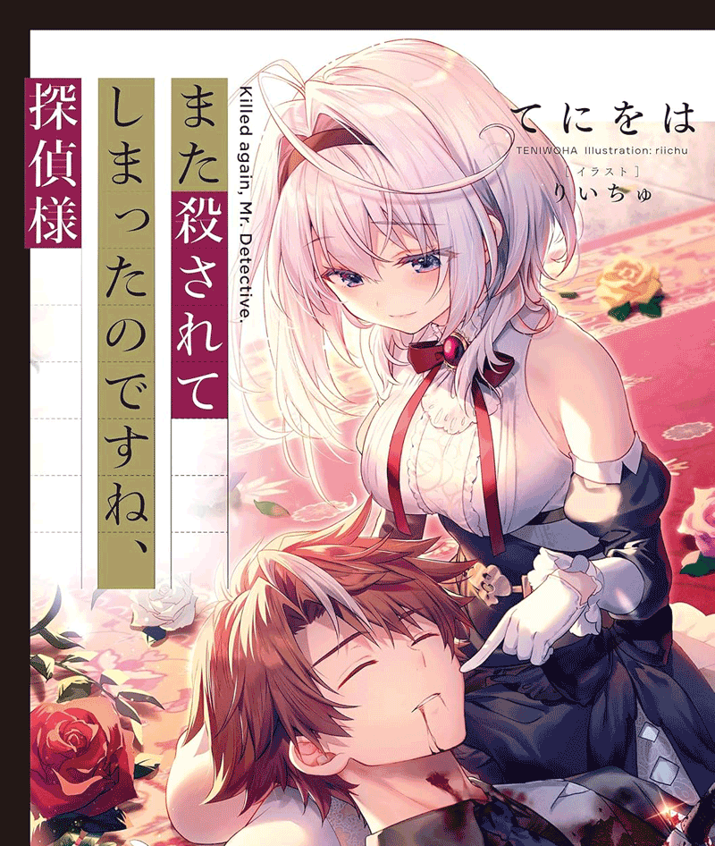 またころライトノベル第1巻表紙