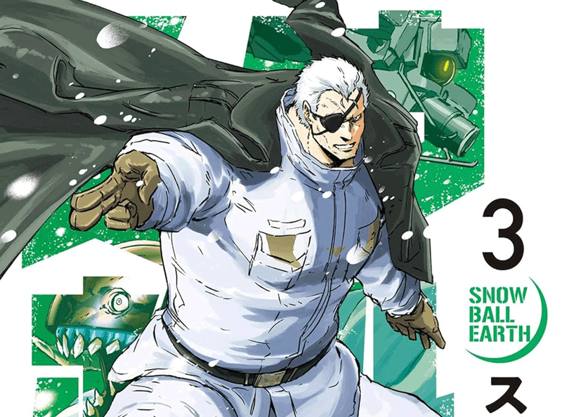 スノウボールアース第3巻表紙