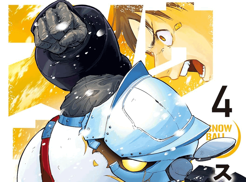 スノウボールアース第4巻表紙