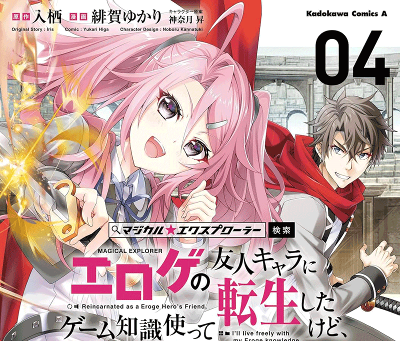 マジカルエクスプローラー第4巻表紙