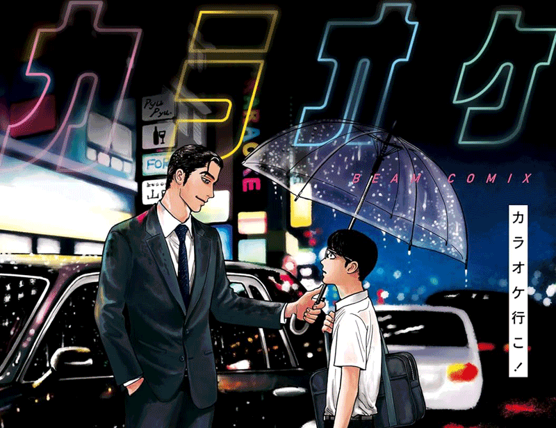 カラオケ行こ!表紙